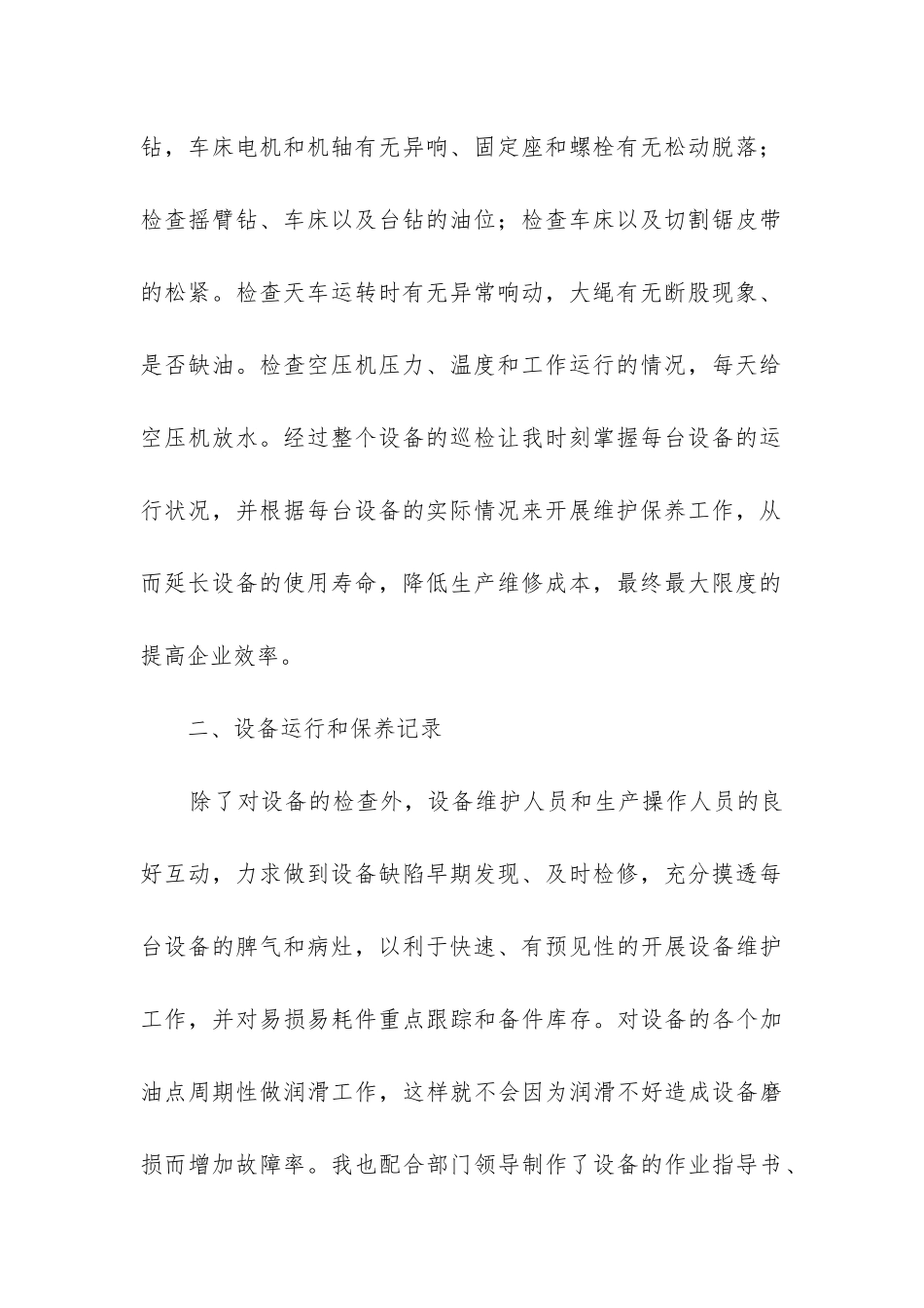 设备维护年终工作总结_第2页