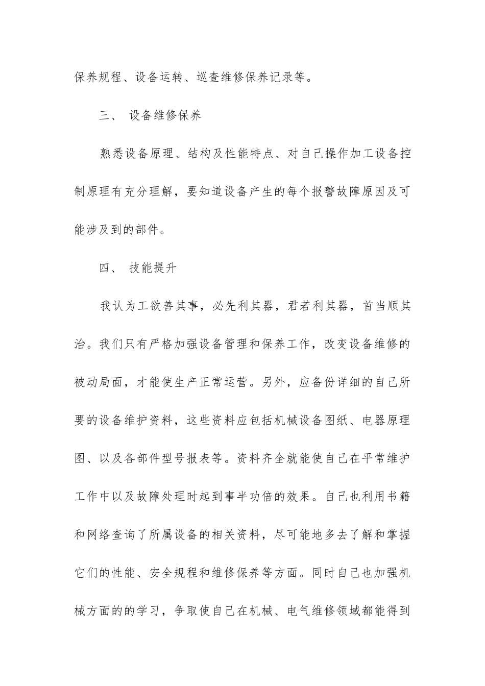 设备维护年终工作总结_第3页