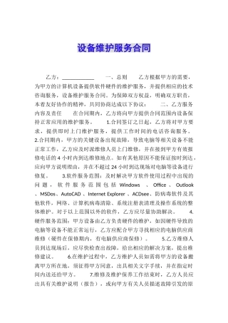 设备维护服务合同