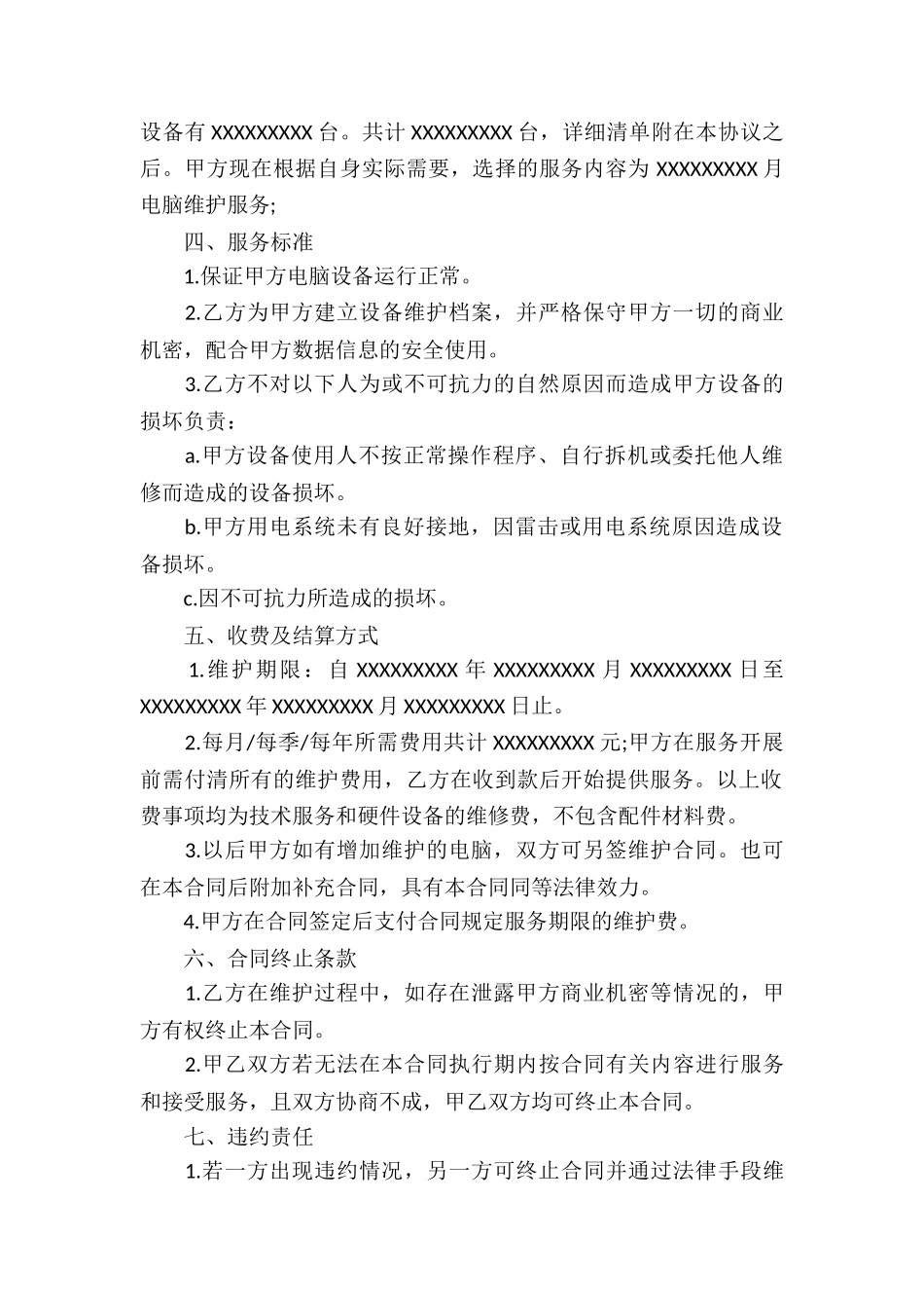 设备维护服务合同(集合8篇)_第2页