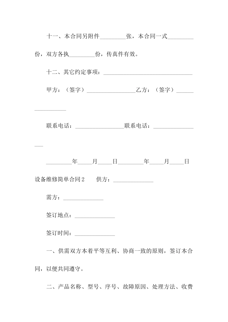 设备维修简单合同_第3页