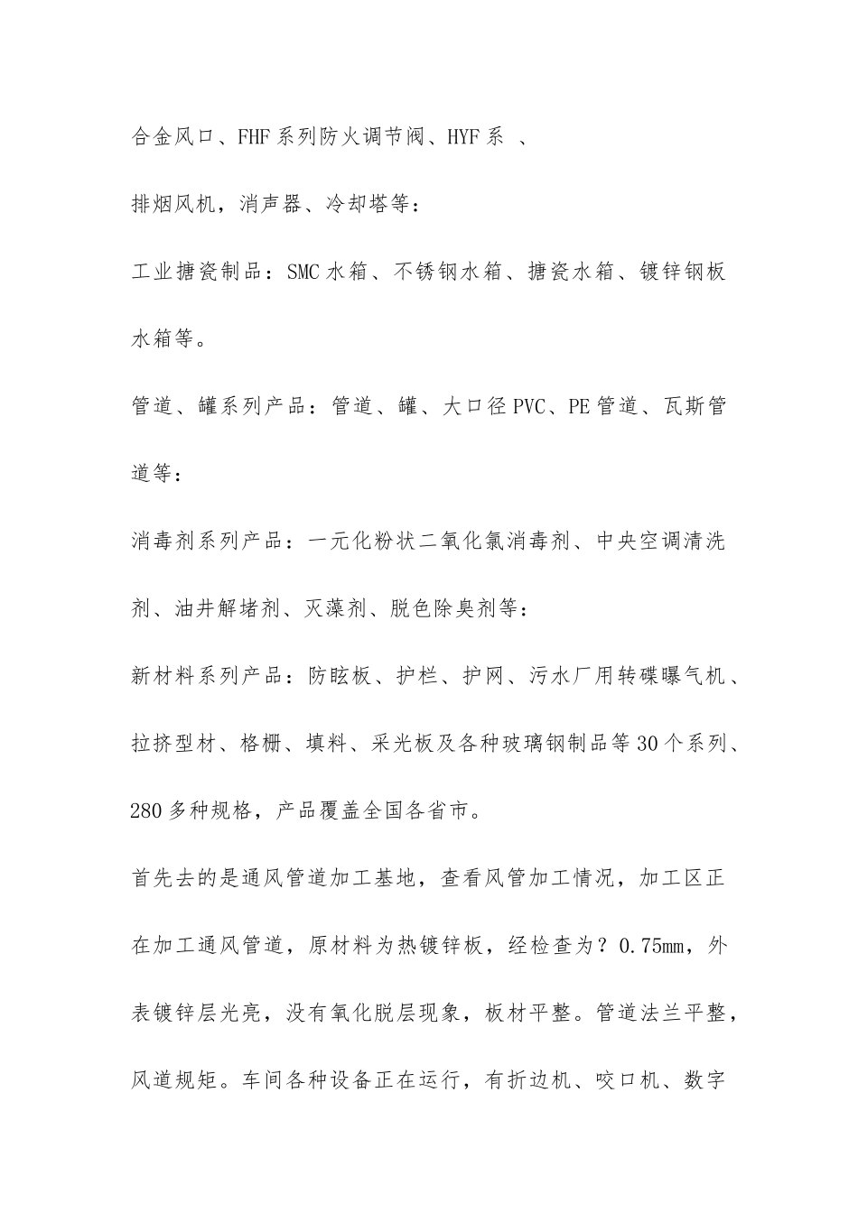 设备考察报告-_第2页