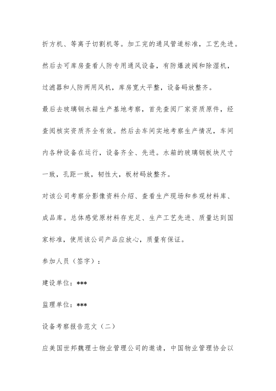 设备考察报告-_第3页
