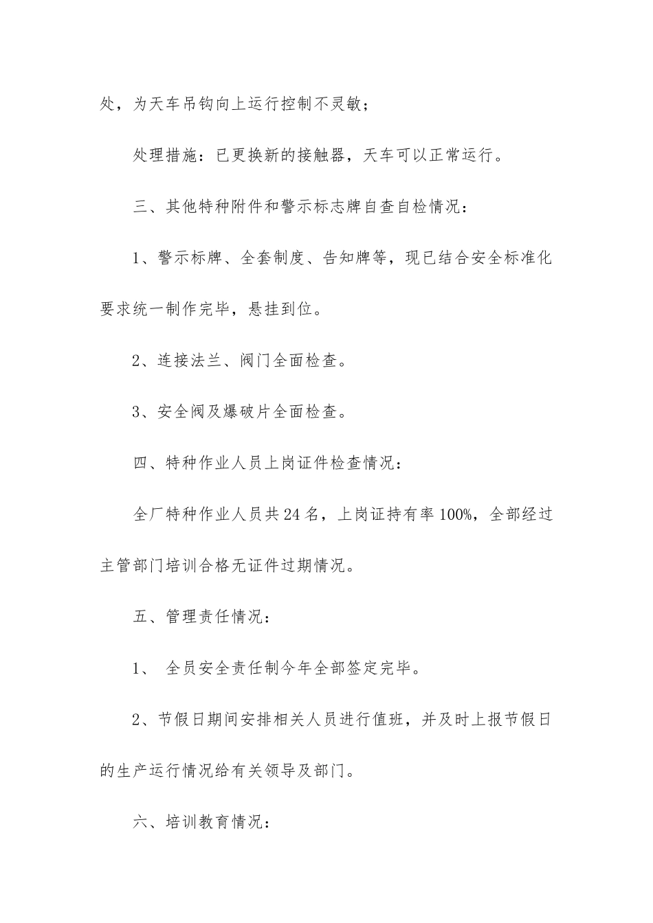 设备自检报告_第2页