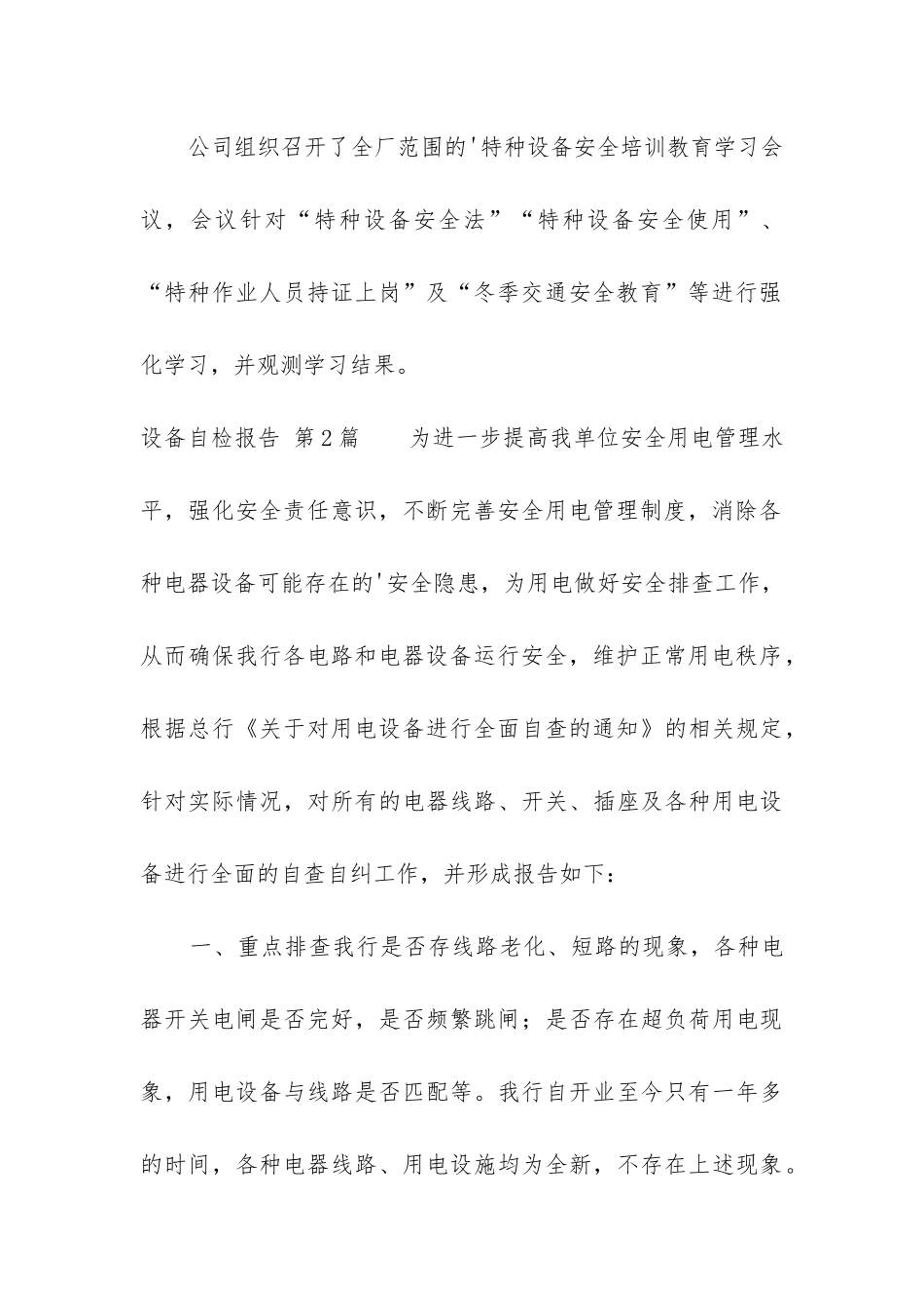 设备自检报告_第3页