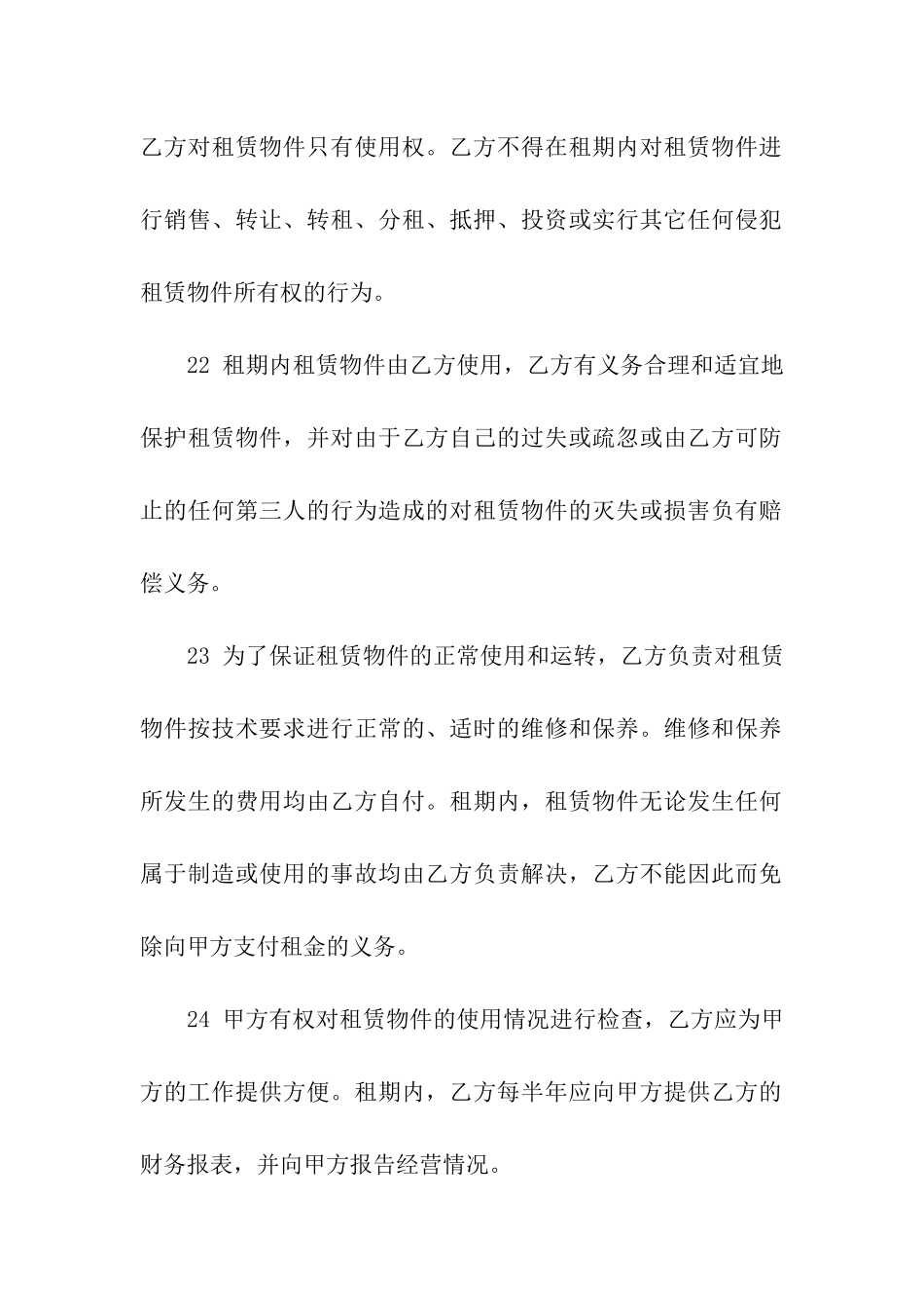 设备融资租赁合同(2篇)_第2页