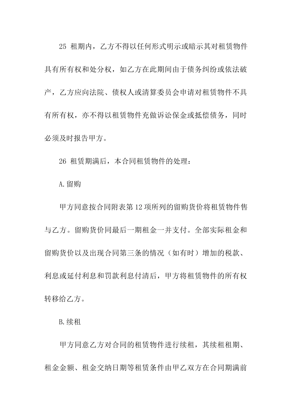 设备融资租赁合同(2篇)_第3页