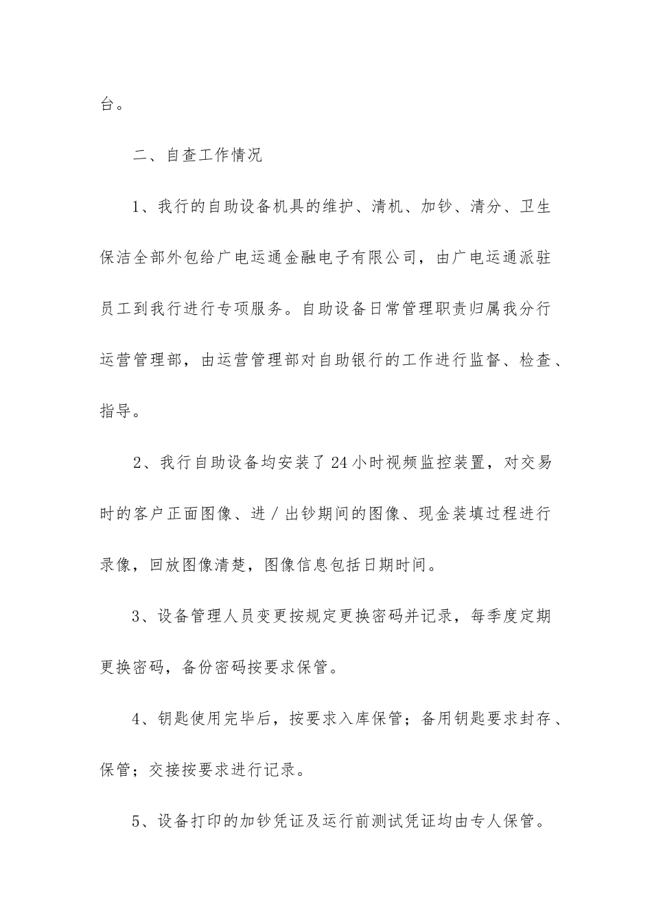 设备自查报告_第2页
