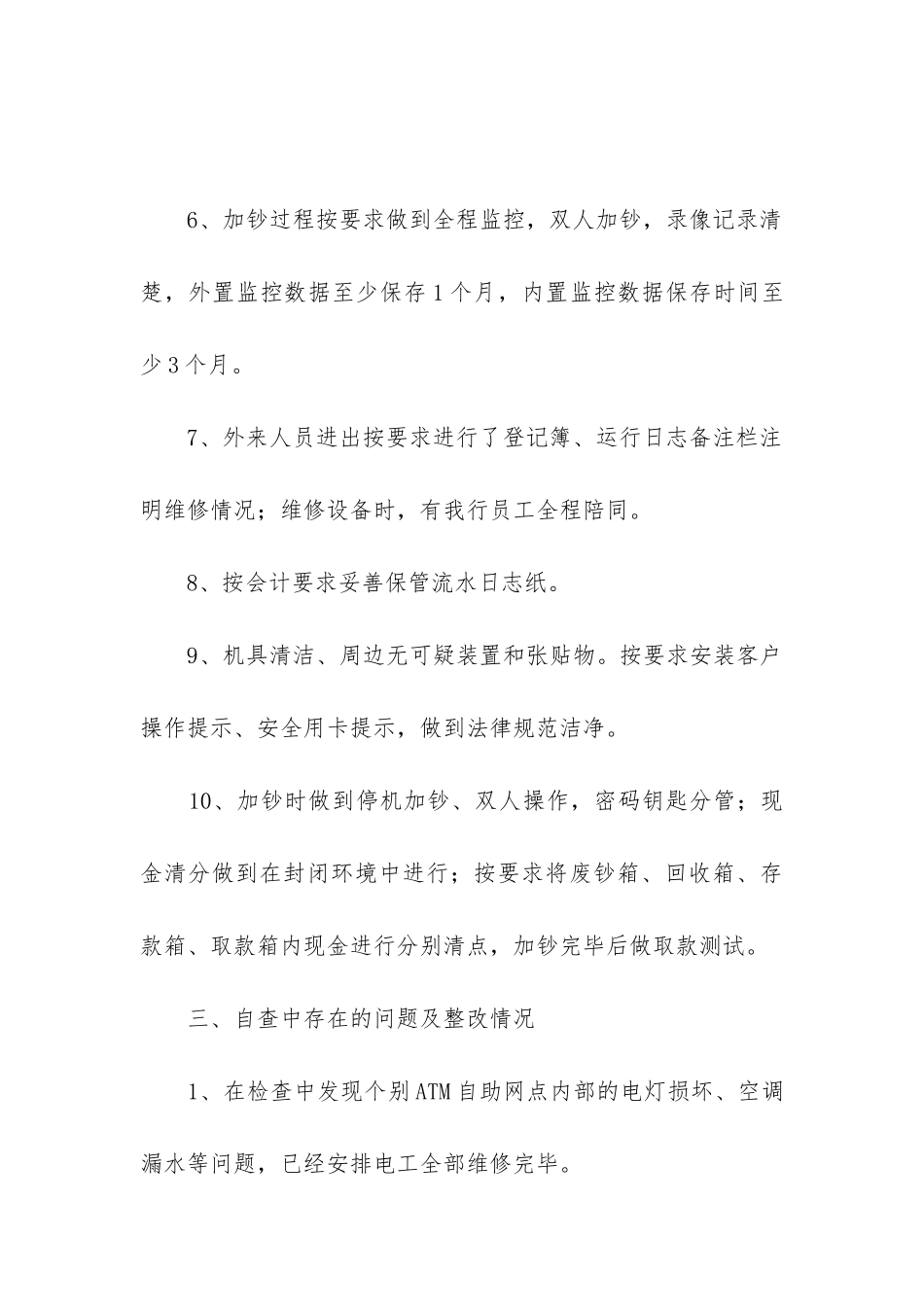 设备自查报告_第3页