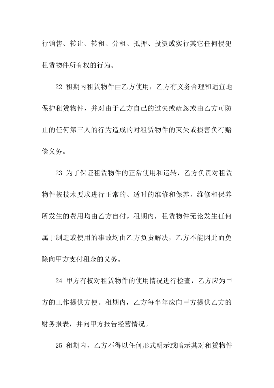 设备融资租赁合同范本3篇_第2页