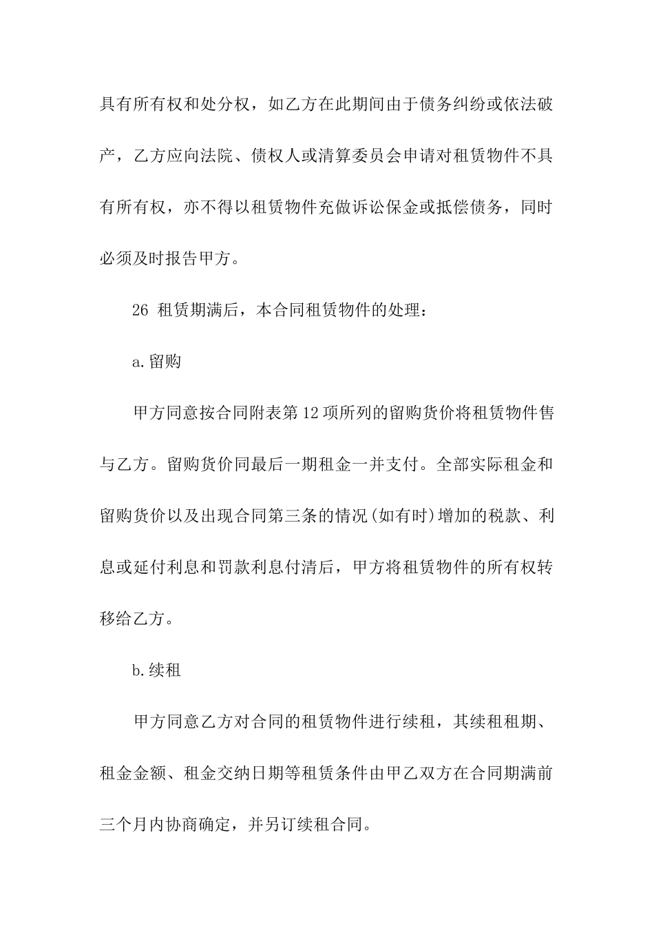 设备融资租赁合同范本3篇_第3页