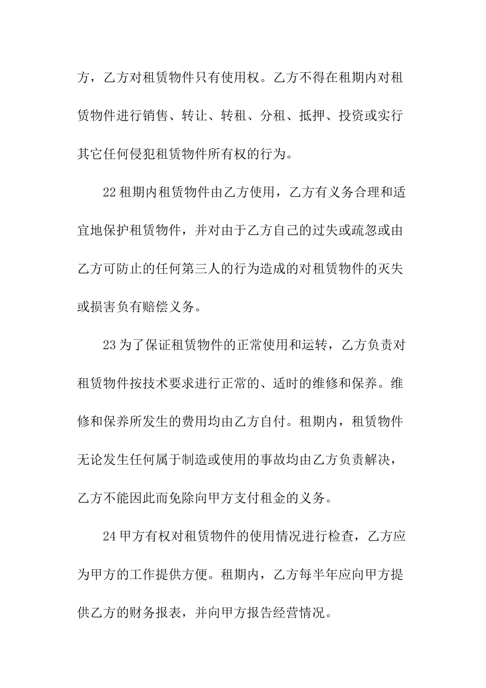 设备融资简单版租赁合同_第2页