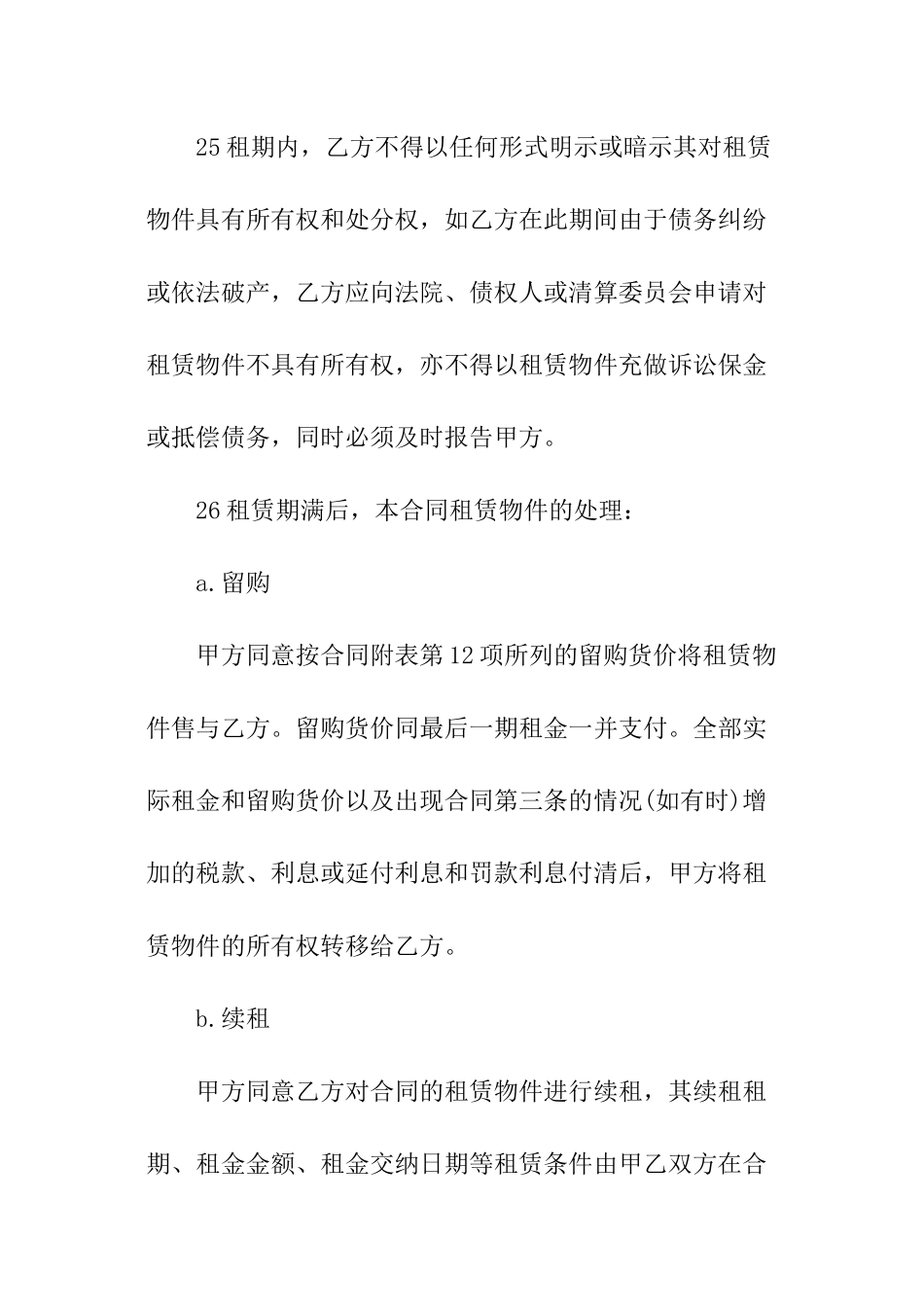 设备融资简单版租赁合同_第3页