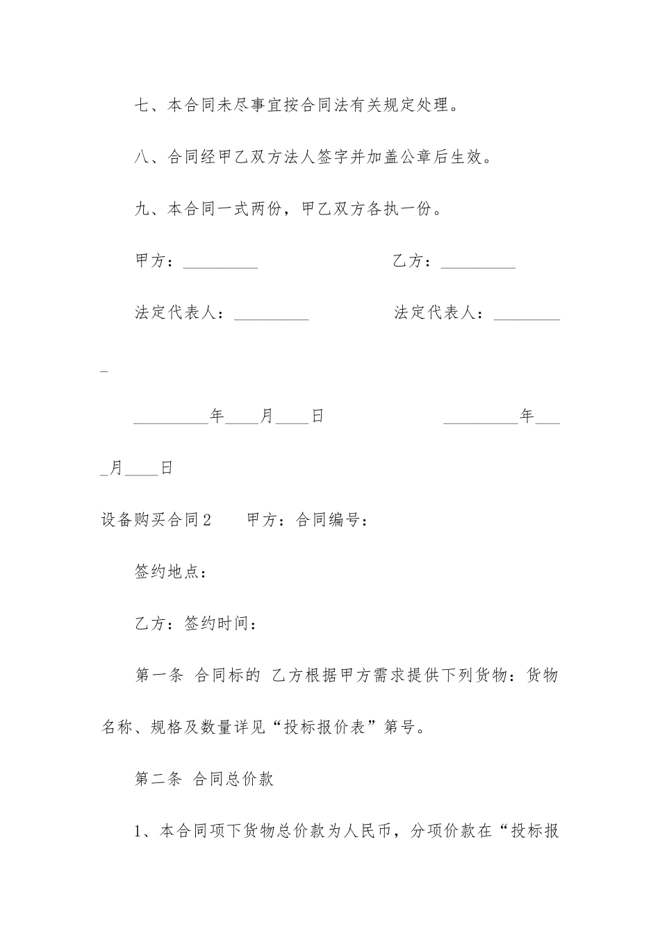 设备购买合同15篇_第3页