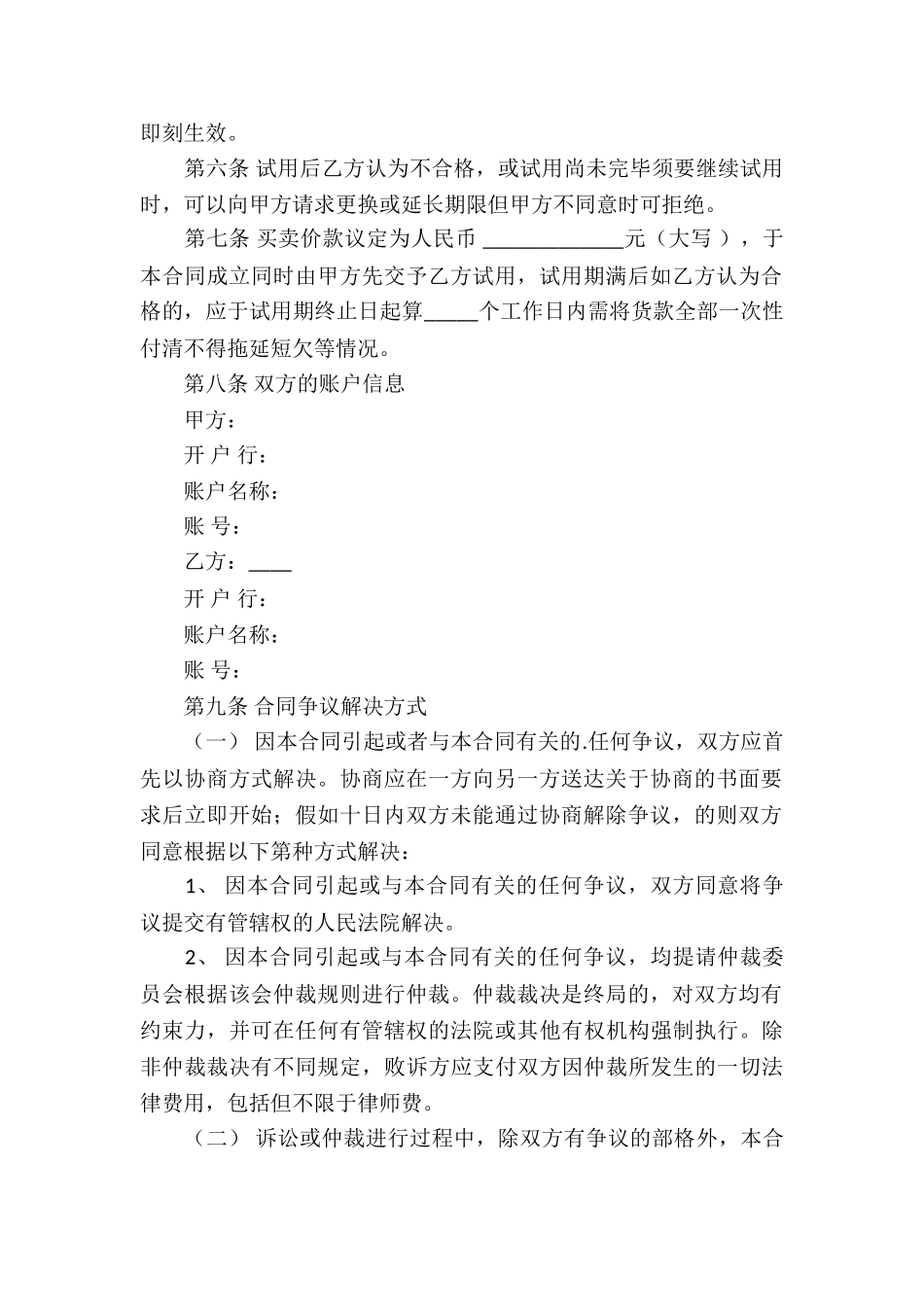 设备试用买卖合同3篇_第2页