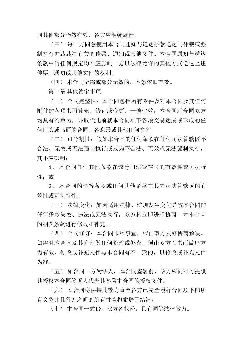 设备试用买卖合同3篇_第3页