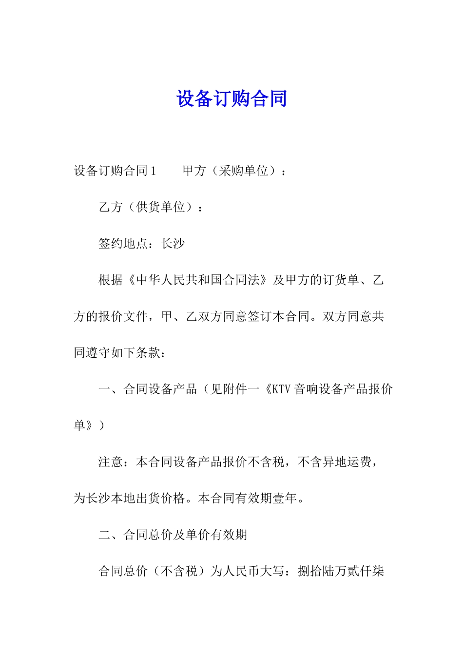 设备订购合同_第1页