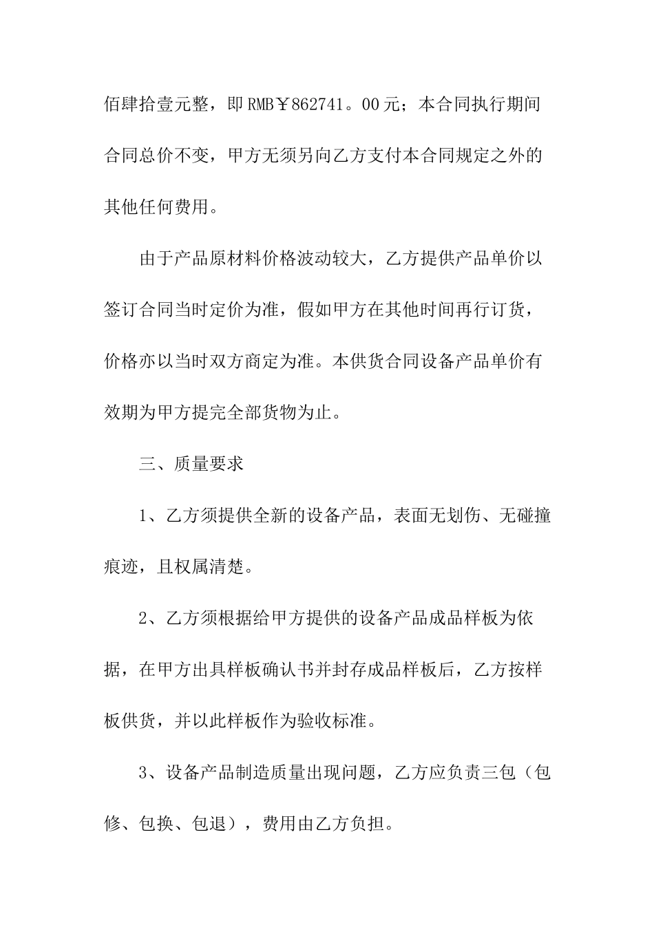 设备订购合同_第2页