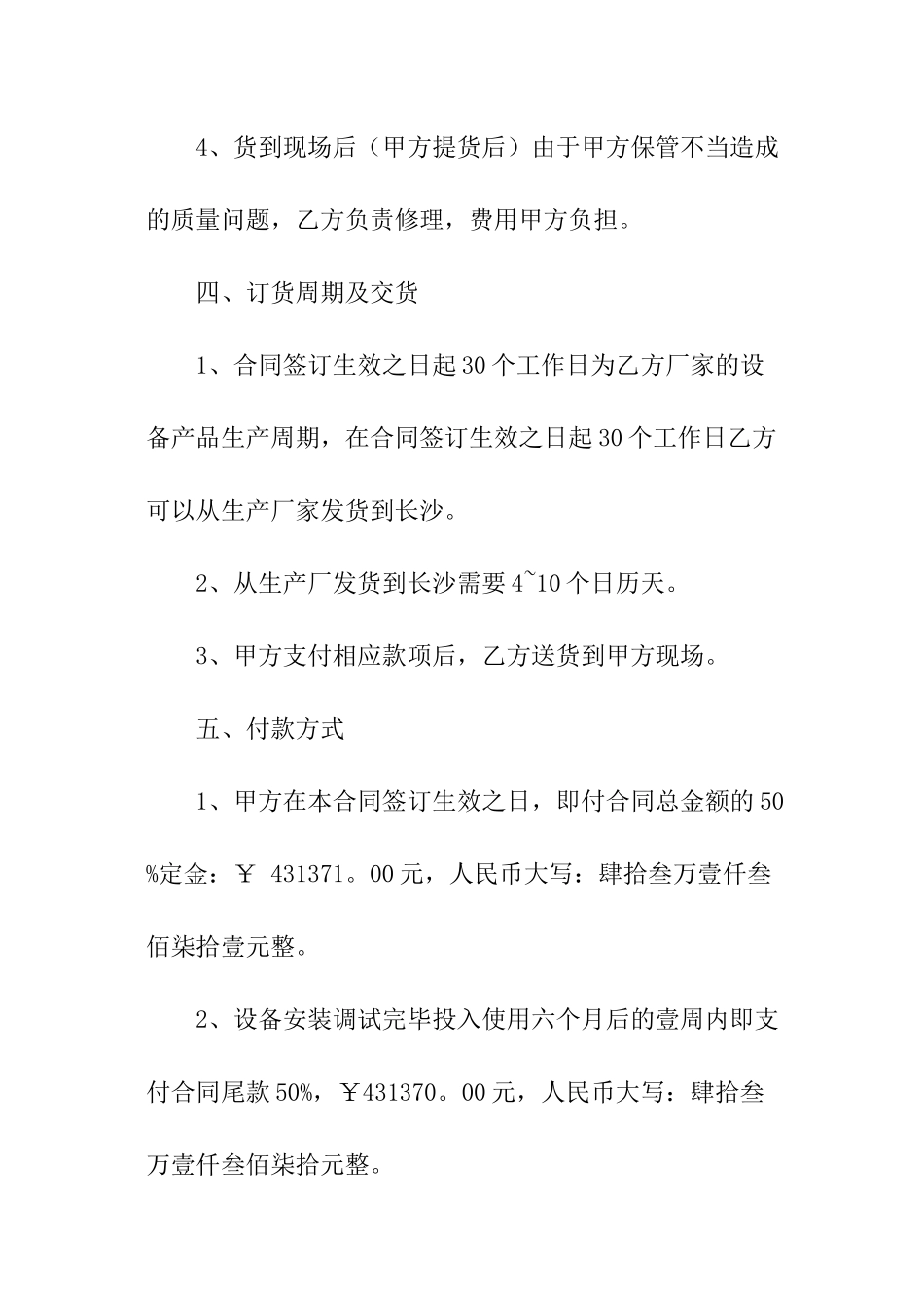 设备订购合同_第3页