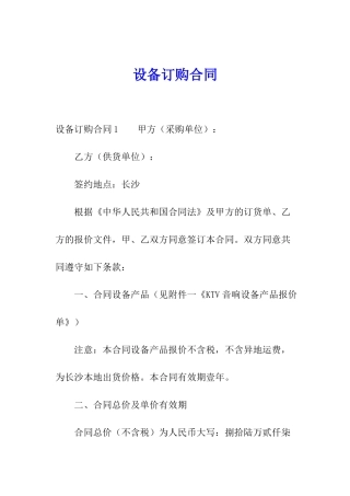 设备订购合同