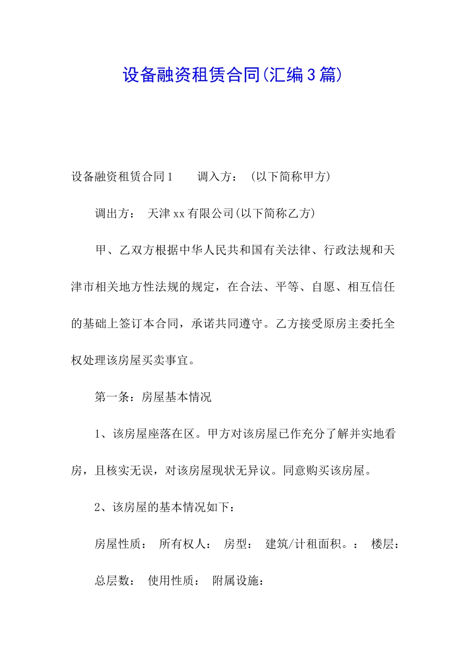 设备融资租赁合同_第1页