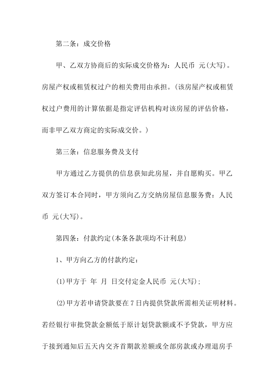 设备融资租赁合同_第2页