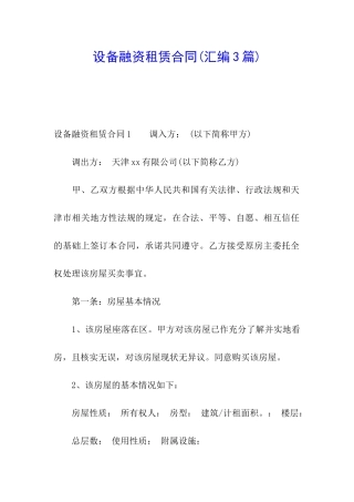 设备融资租赁合同