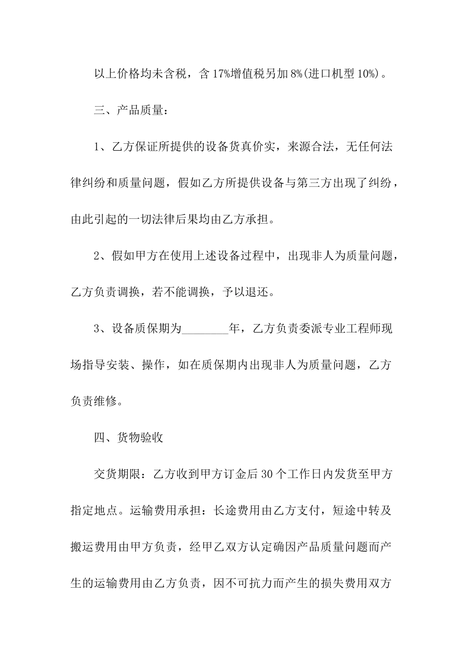 设备购买合同书_第2页