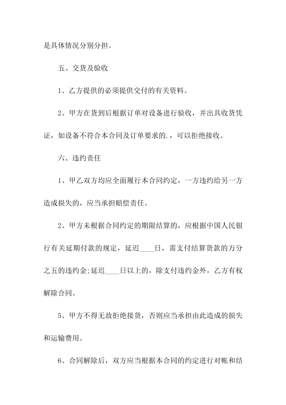 设备购买合同书_第3页