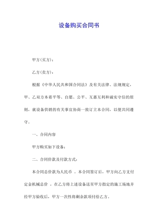 设备购买合同书