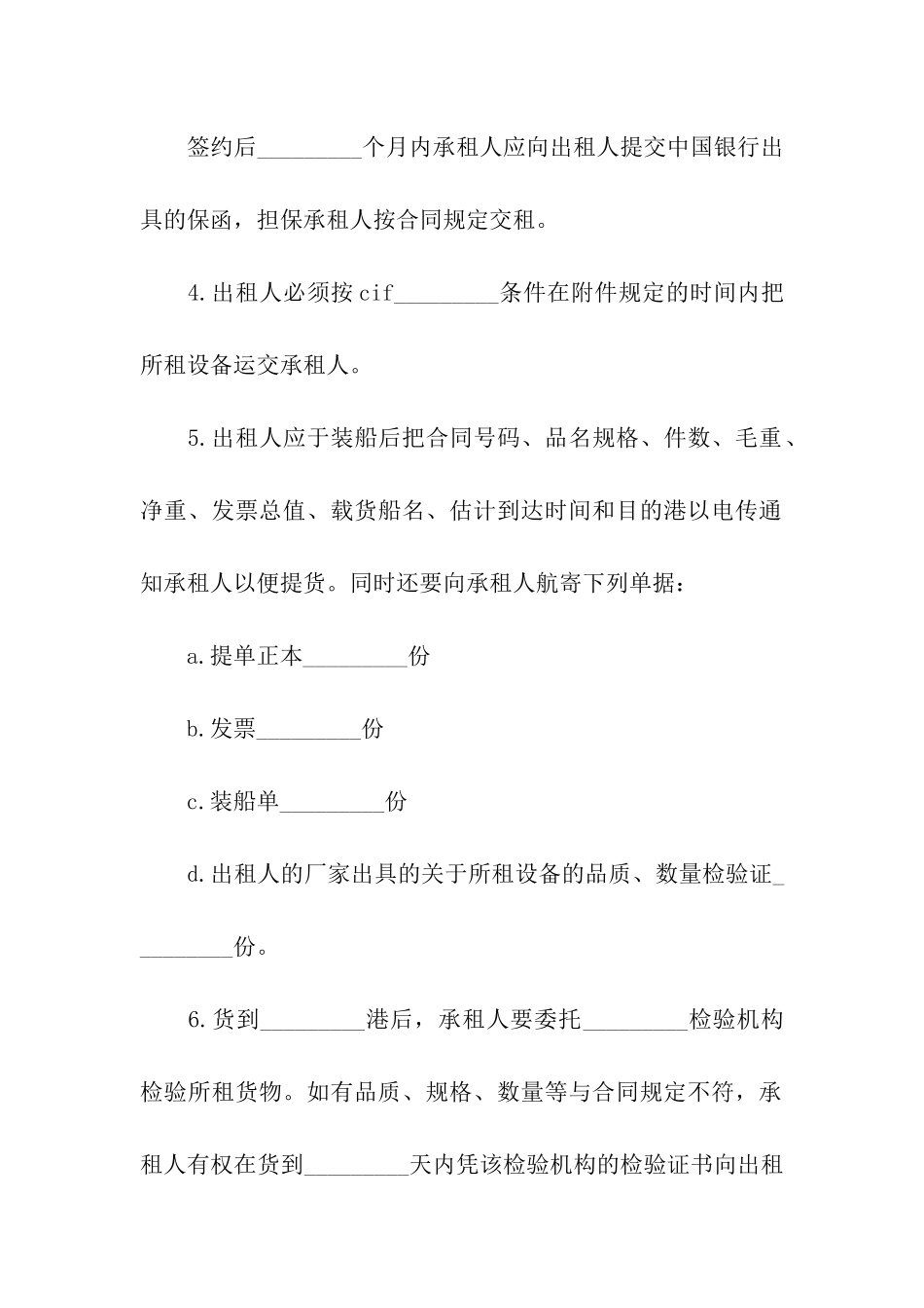 设备融资租赁合同3篇_第2页