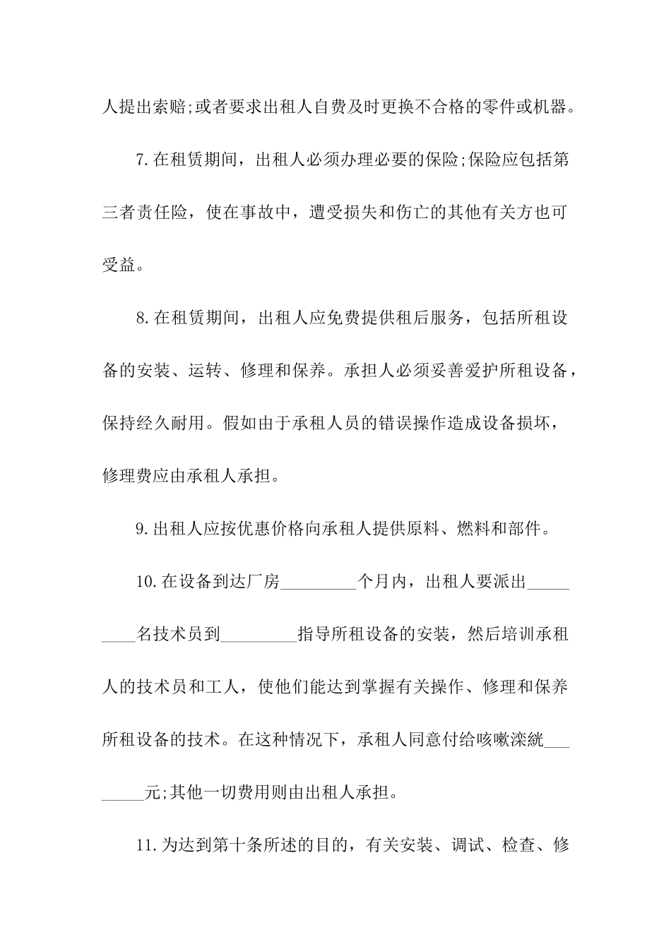 设备融资租赁合同3篇_第3页