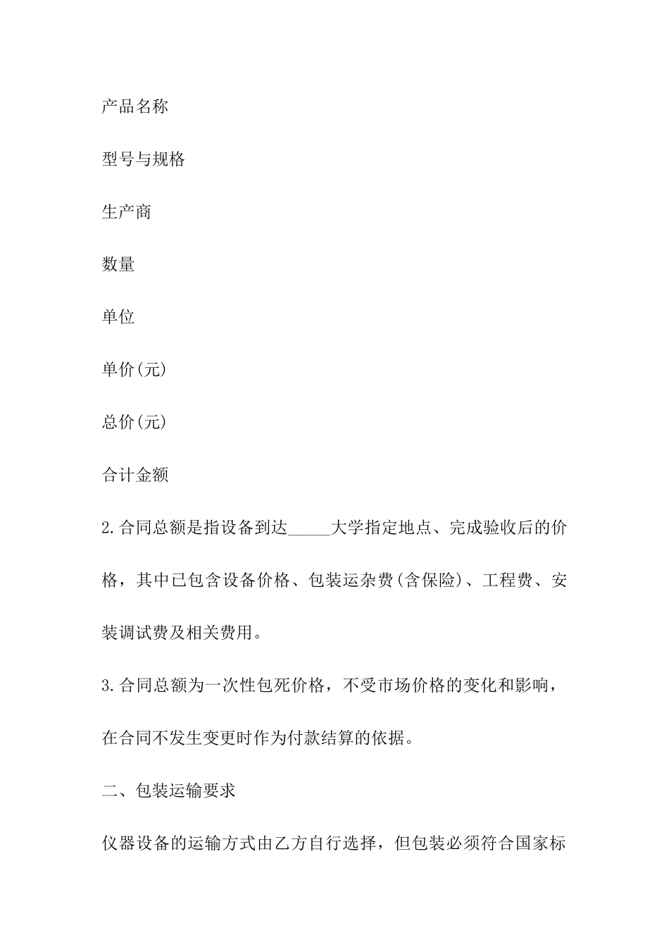 设备购货合同范文_第3页