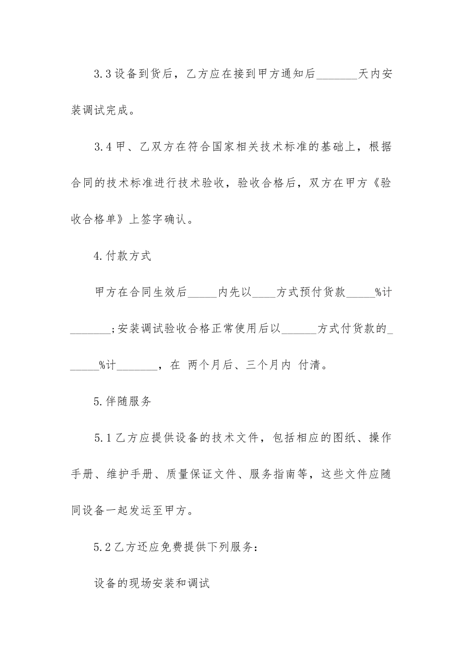 设备购销合同3篇-销售设备合同_第3页