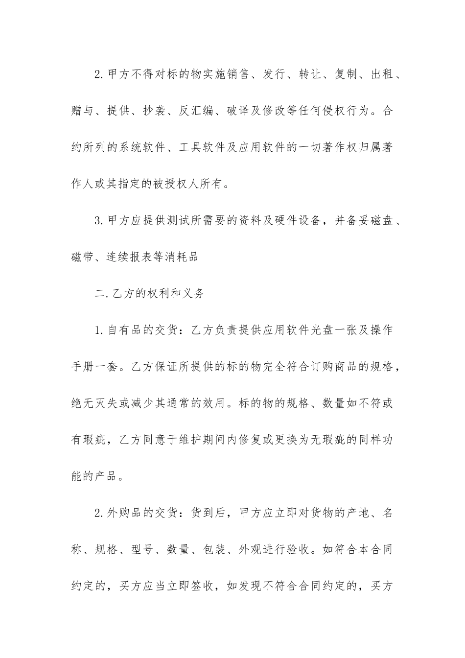 设备订购合同书标准版推荐8篇_第2页