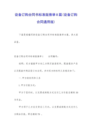 设备订购合同书标准版推荐8篇