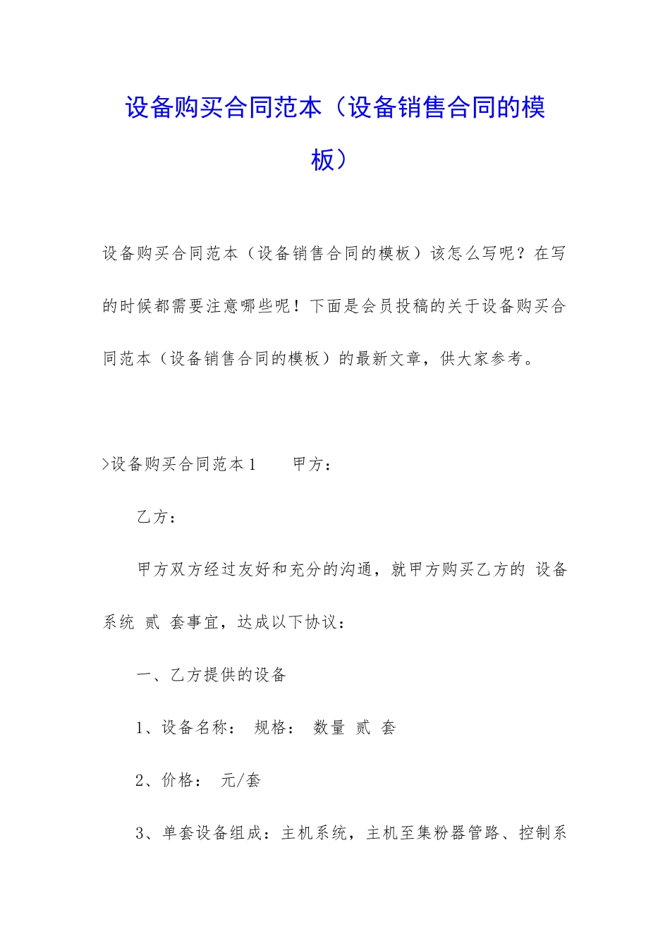 设备购买合同范本(设备销售合同的模板)_第1页