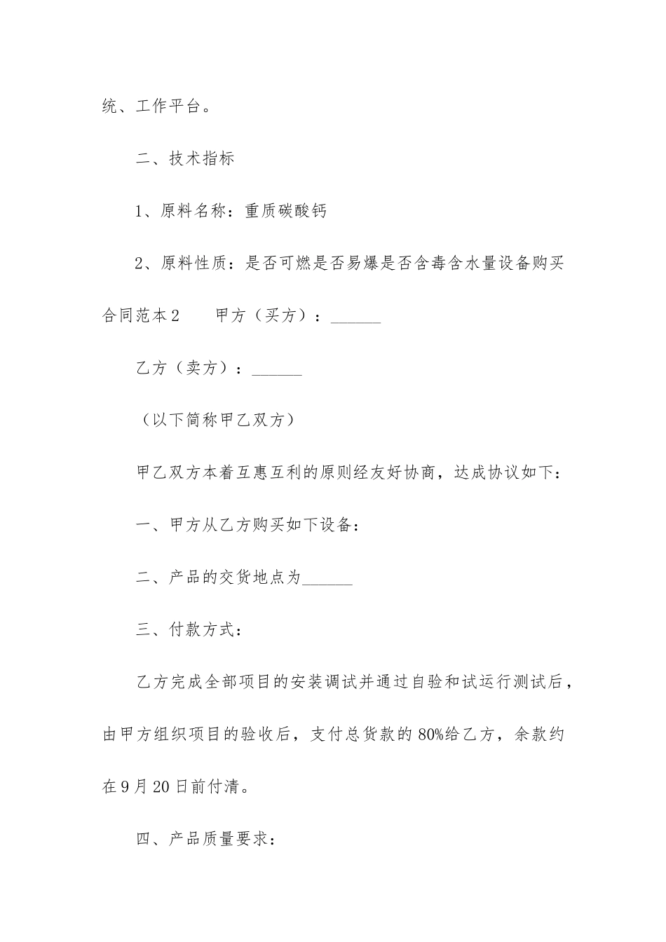 设备购买合同范本(设备销售合同的模板)_第2页