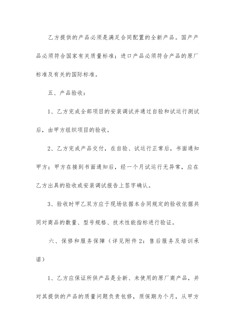 设备购买合同范本(设备销售合同的模板)_第3页