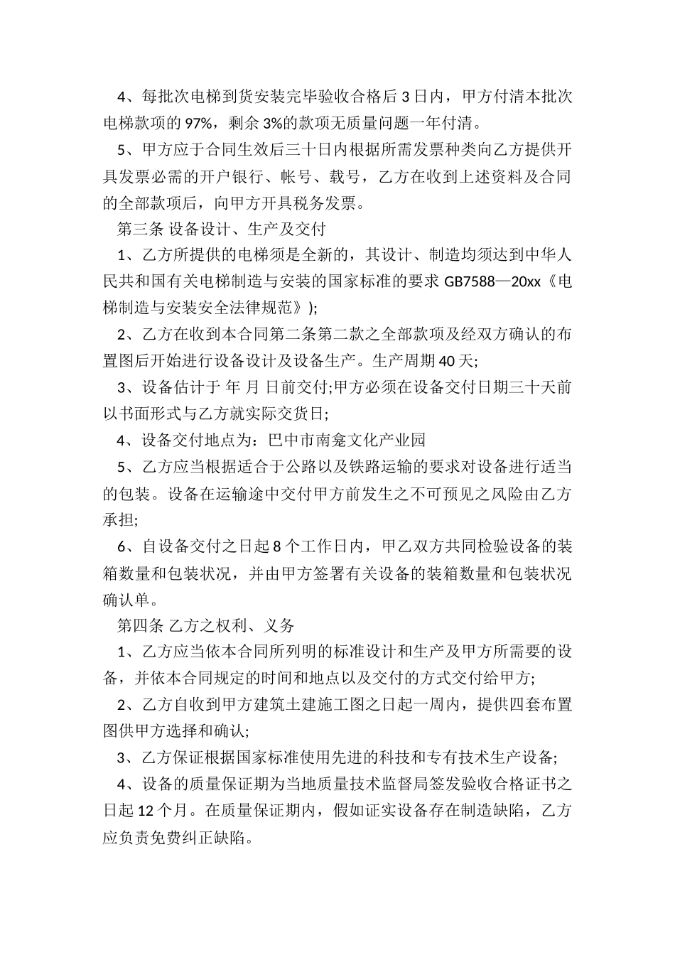 设备购销合同模板_第2页
