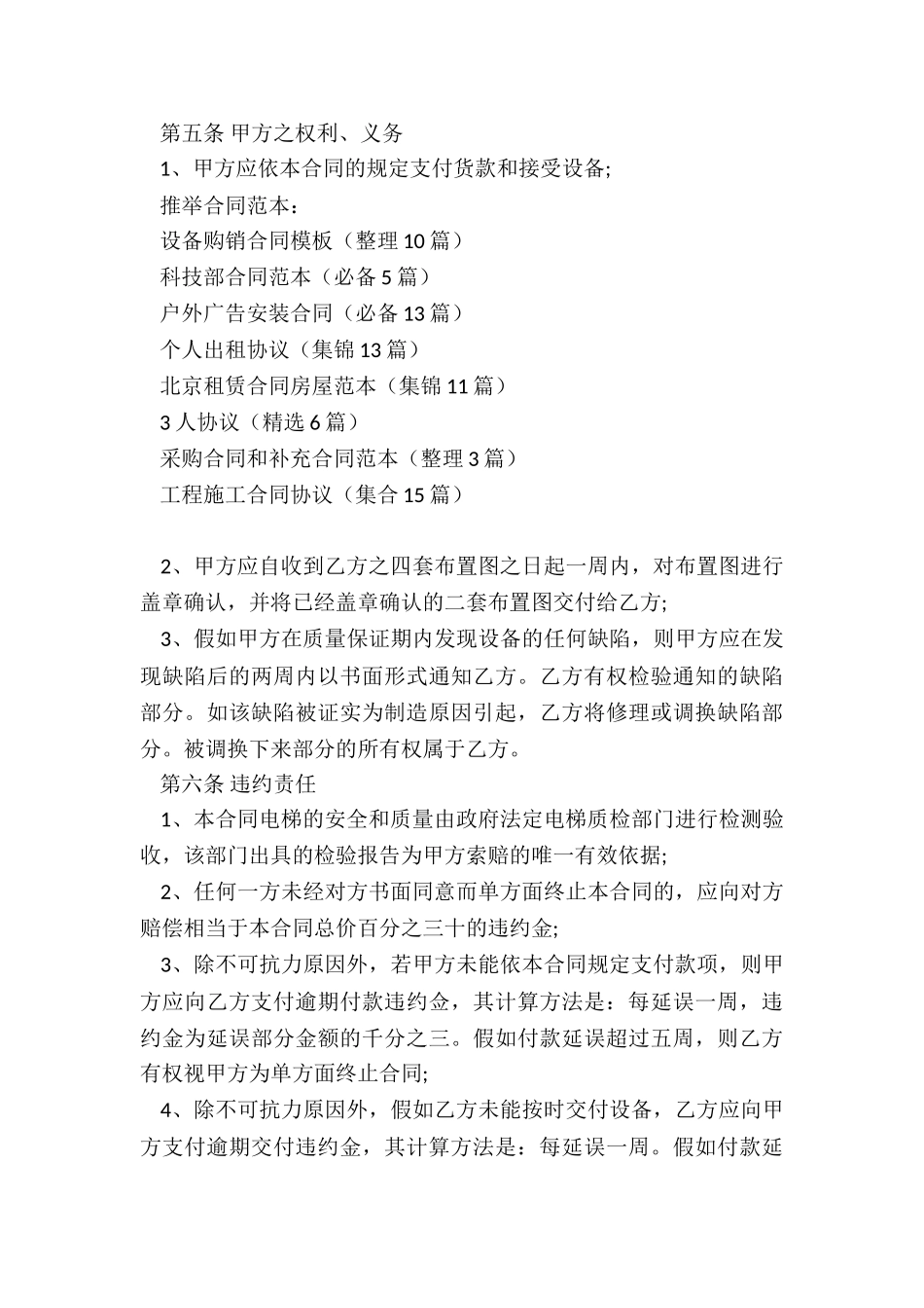 设备购销合同模板_第3页