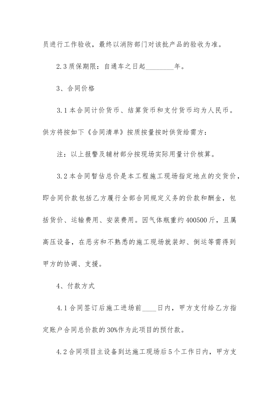 设备购销合同范本12篇_第2页