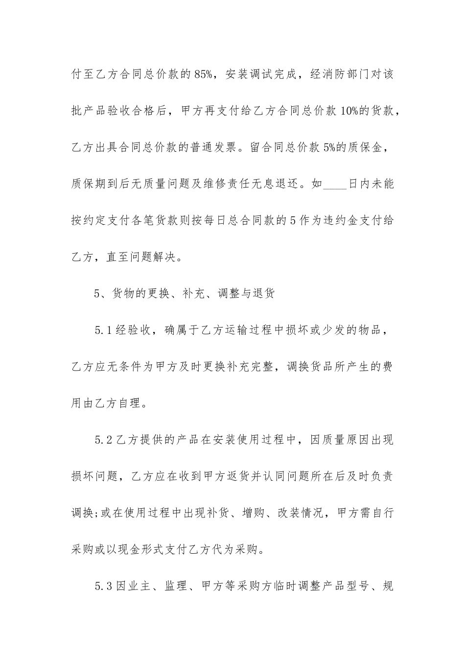 设备购销合同范本12篇_第3页