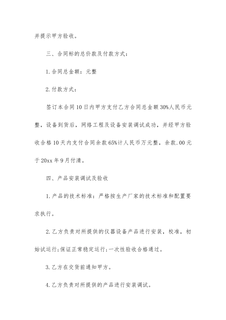 设备购销合同7篇_第2页