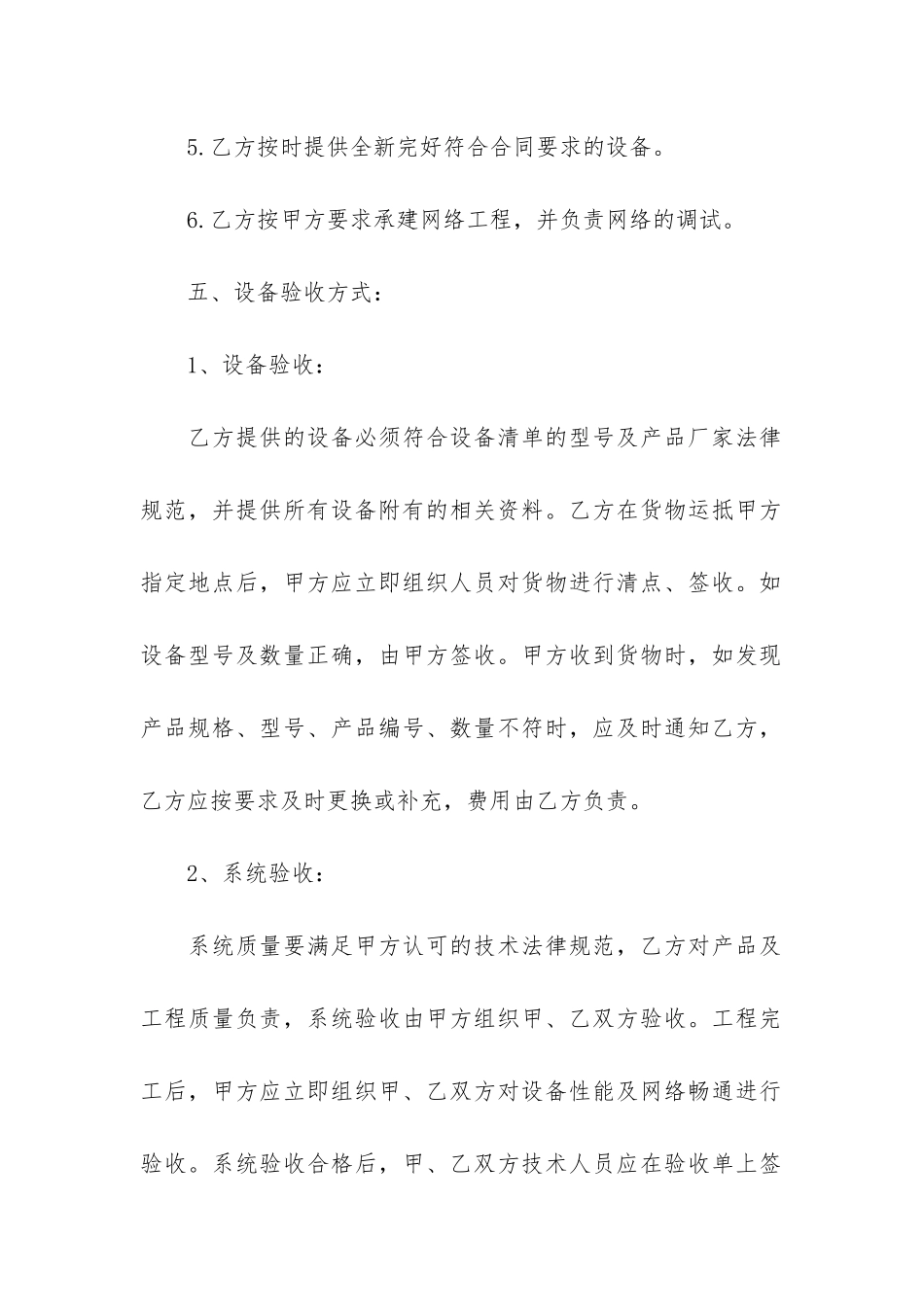 设备购销合同7篇_第3页