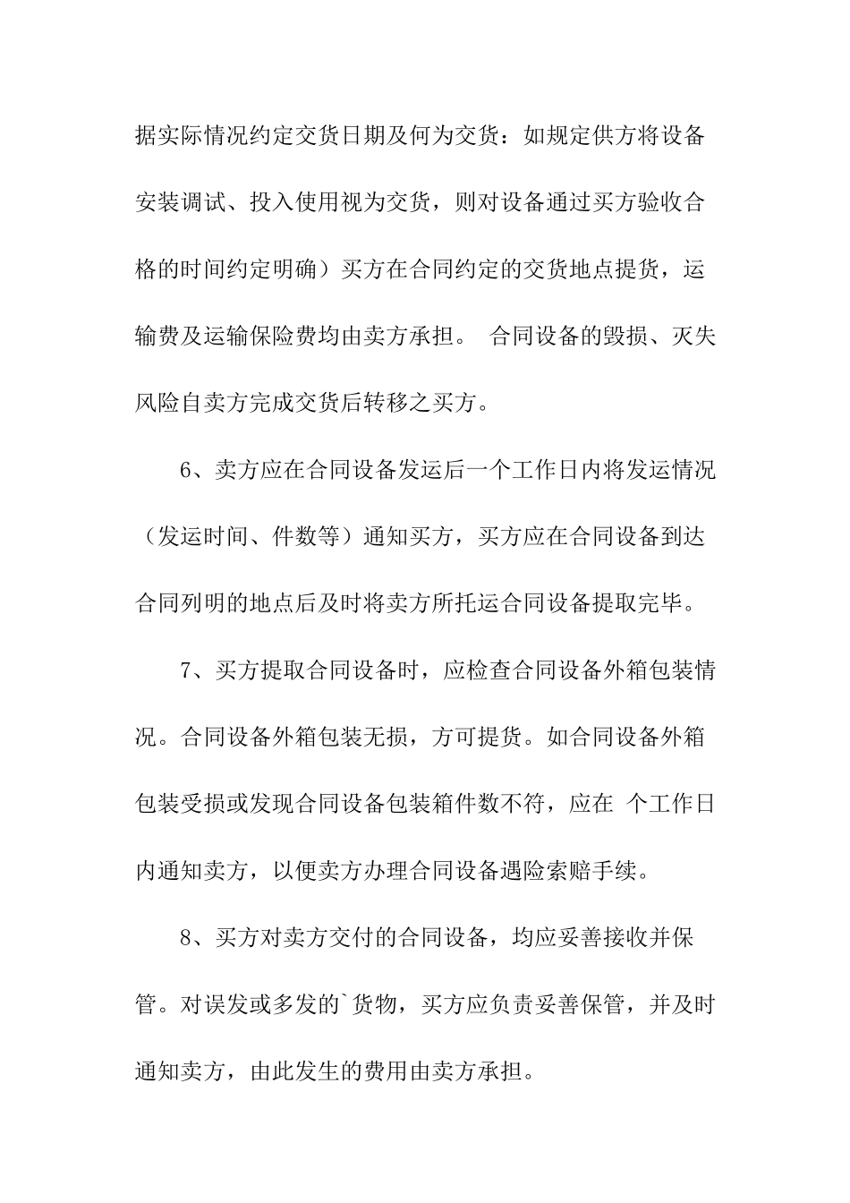 设备购买合同范本_第3页