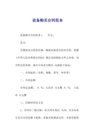 设备购买合同范本