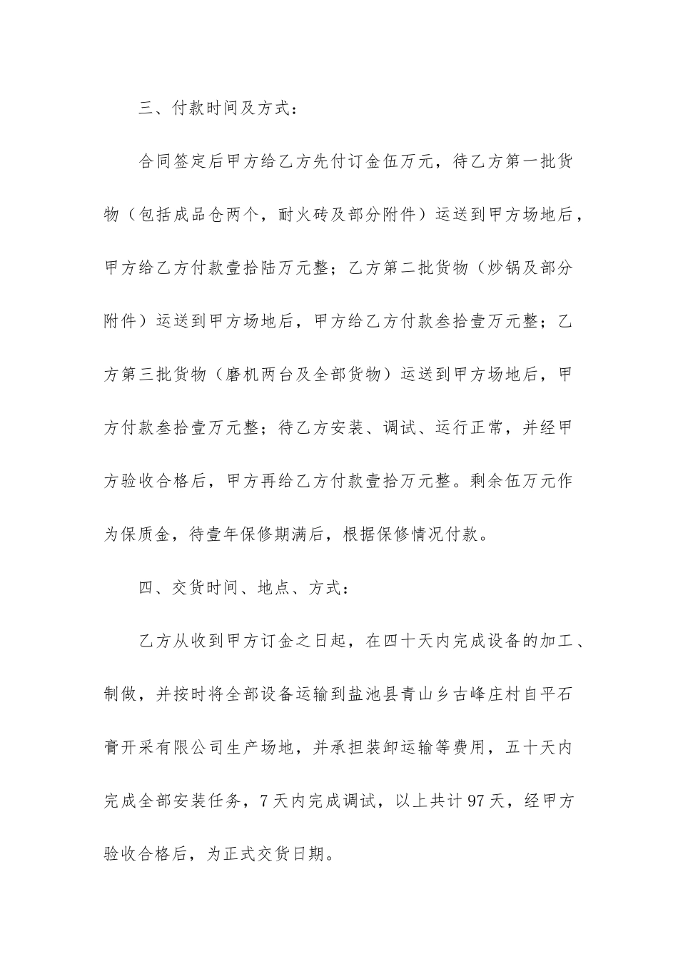 设备购销合同3篇_第2页