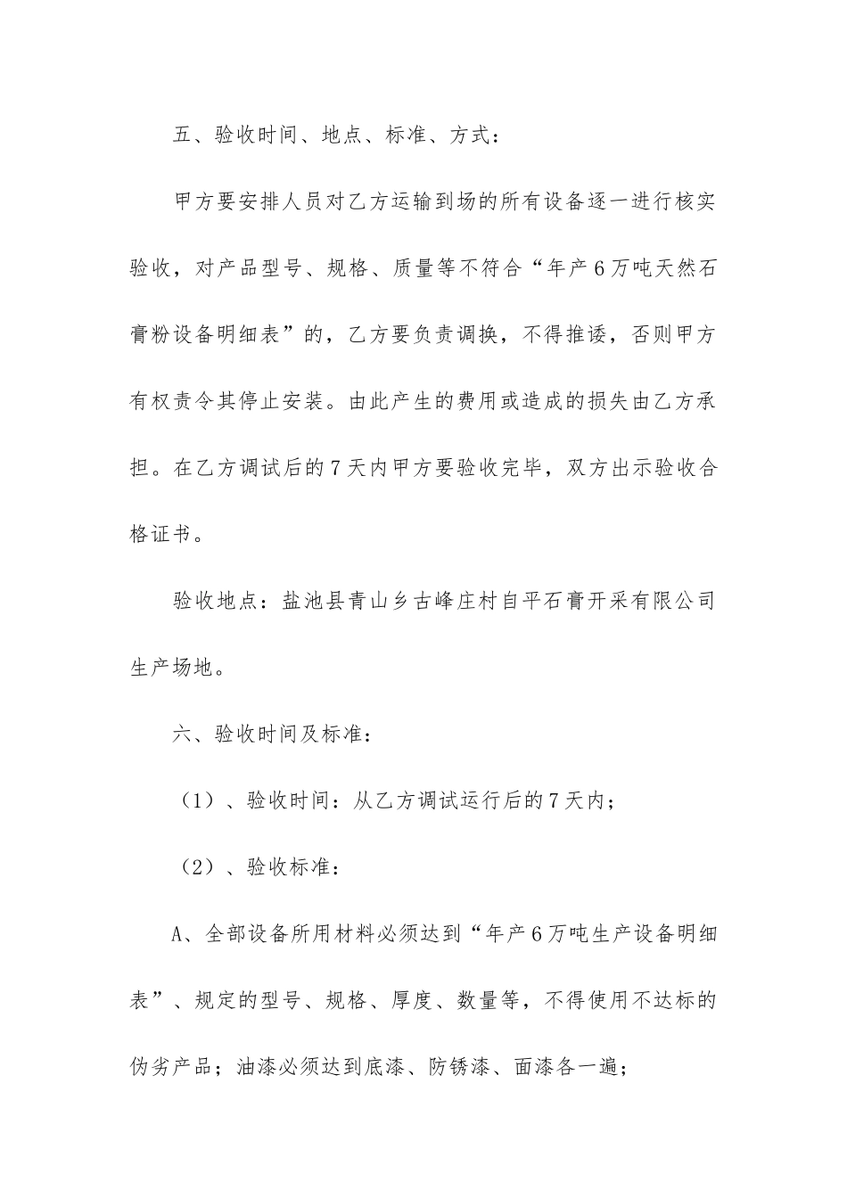 设备购销合同3篇_第3页