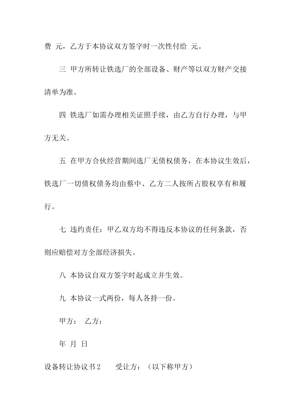 设备转让协议书_第2页